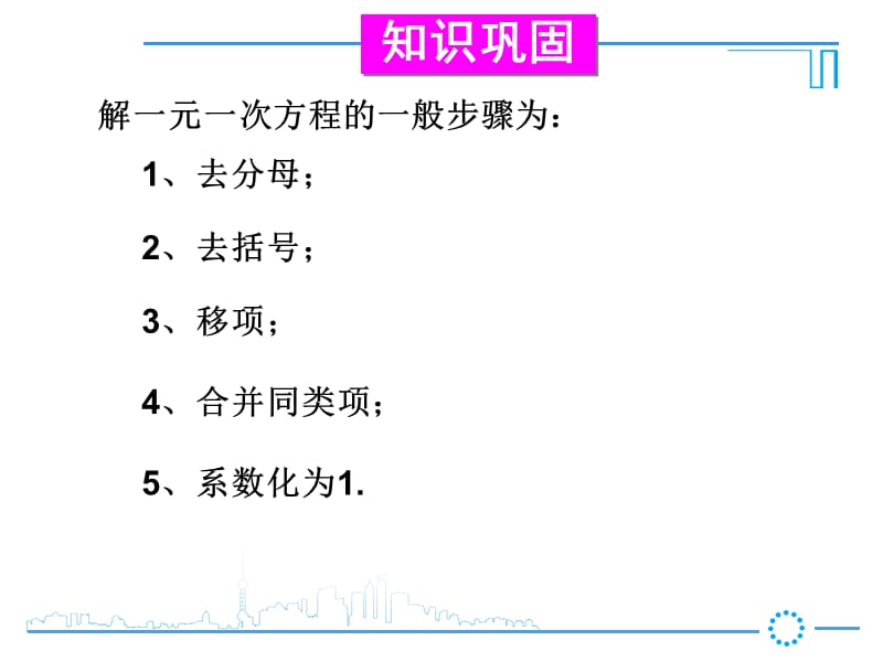 新华东师大版七年级数学下册《6章 一元一次方程复习题》课件_18.ppt_第2页