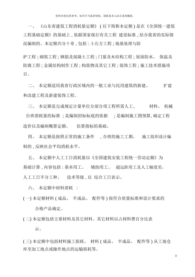 山东省市政工程消耗量定额解释及计算规则.docx_第3页