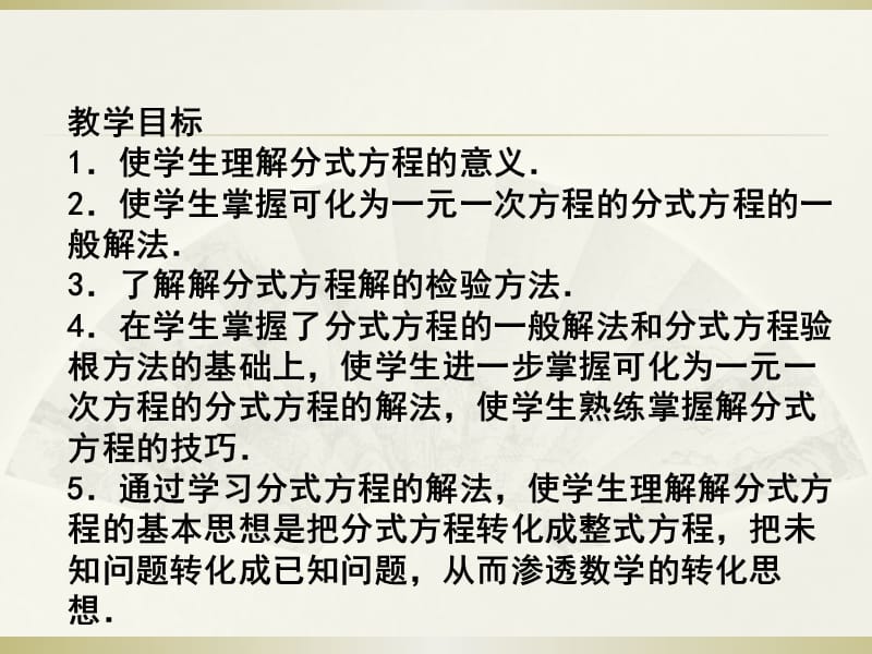 新华东师大版八年级数学下册《16章 分式16.3 可化为一元一次方程的分式方程》课件_1.ppt_第2页