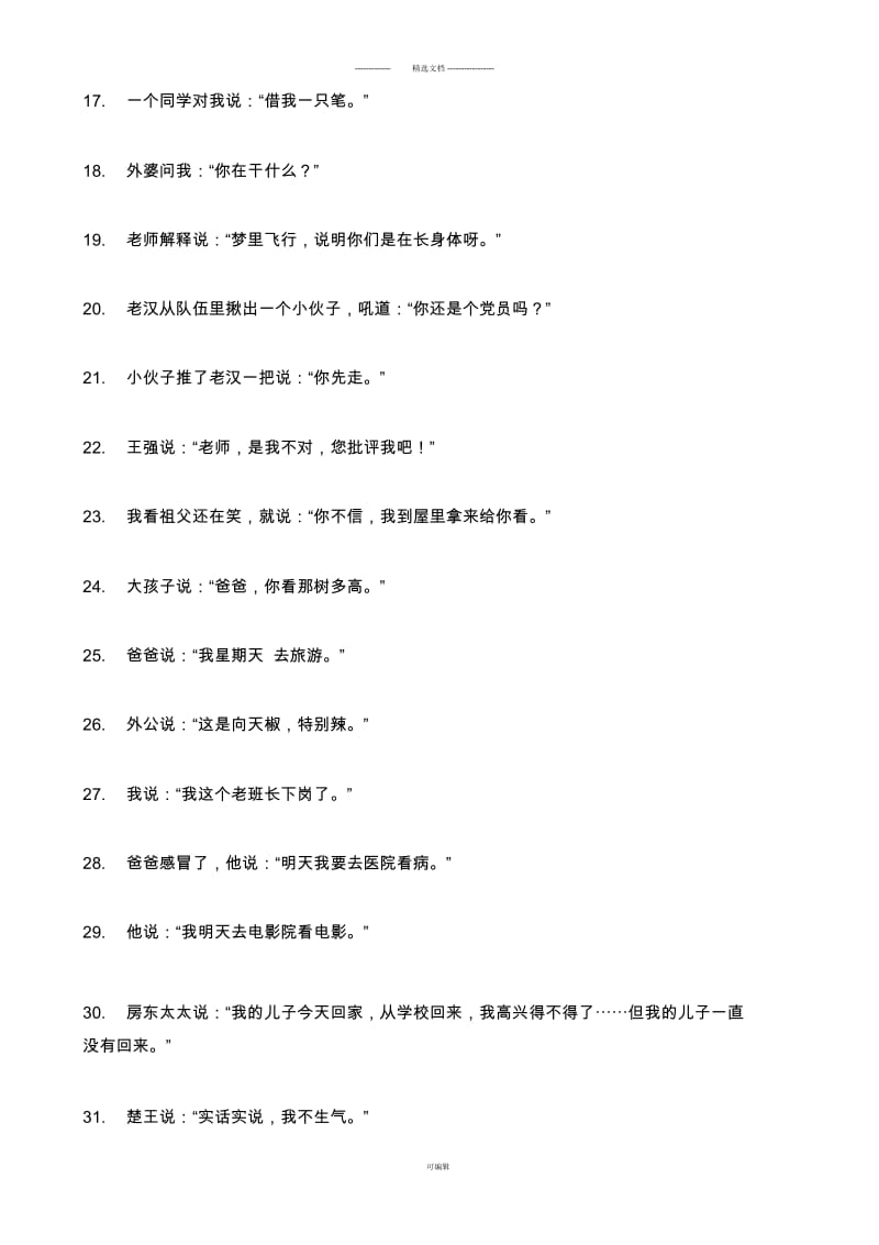 小升初转述句练习.docx_第2页