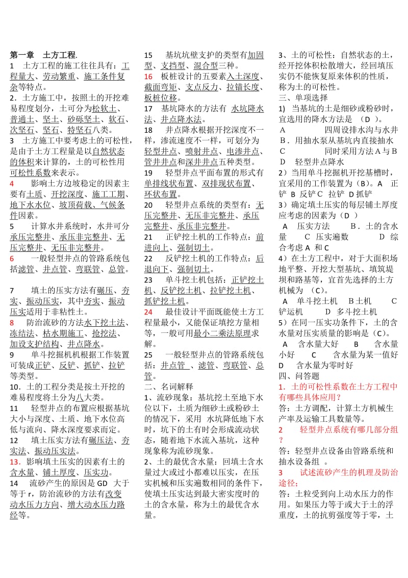 建筑土木工程施工技术试题库与答案附答案.doc_第1页