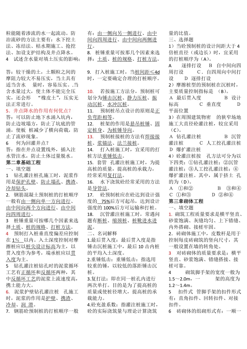 建筑土木工程施工技术试题库与答案附答案.doc_第2页