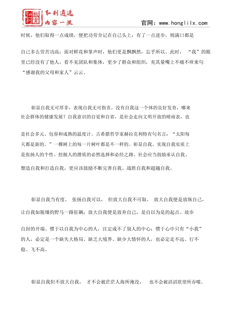 【署名文章】彰显自我当有度.docx_第2页