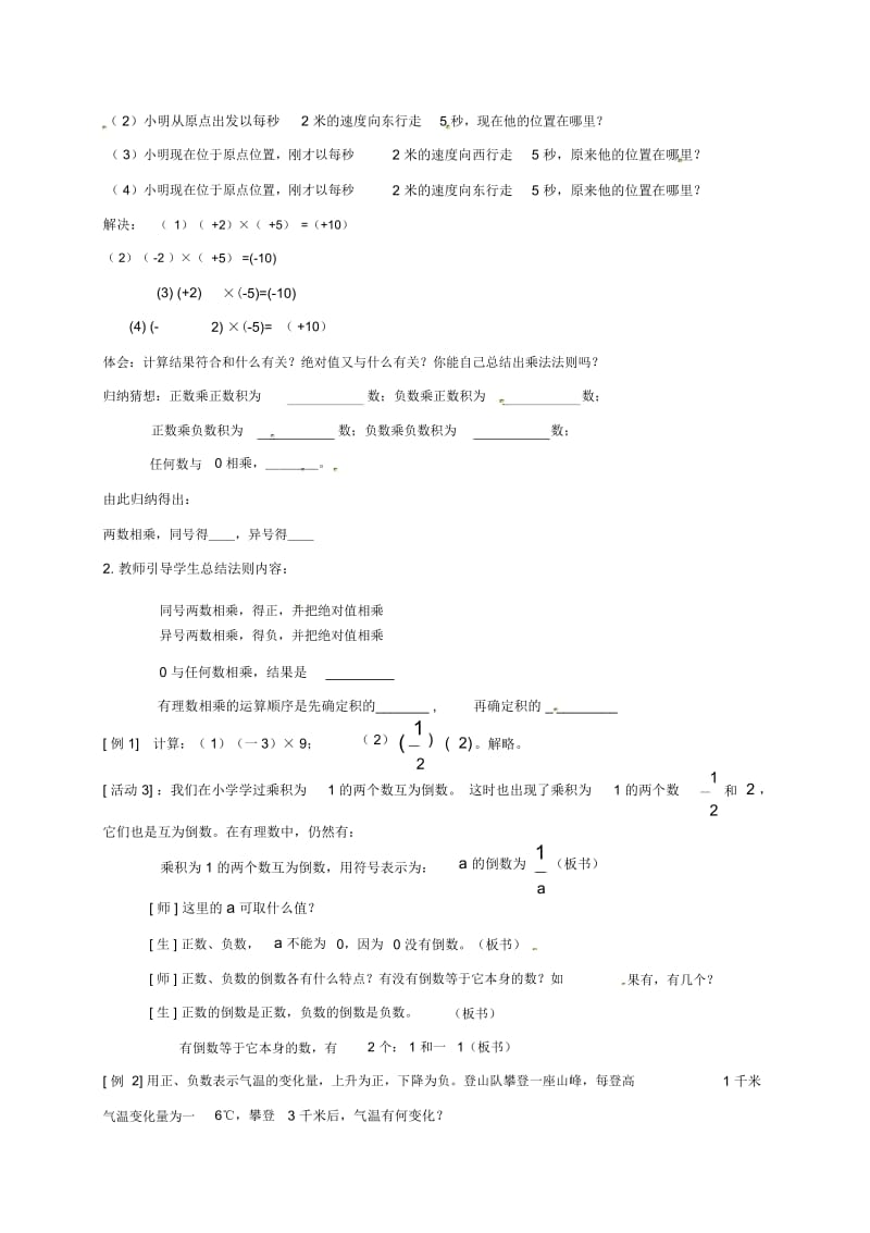 山东省无棣县鲁北高新技术开发区七年级数学上册第一章有理数1.4有理数的乘除法1.4.1有理数的乘法第1课时教.docx_第2页