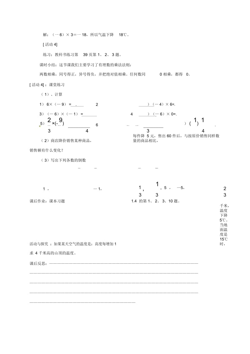 山东省无棣县鲁北高新技术开发区七年级数学上册第一章有理数1.4有理数的乘除法1.4.1有理数的乘法第1课时教.docx_第3页