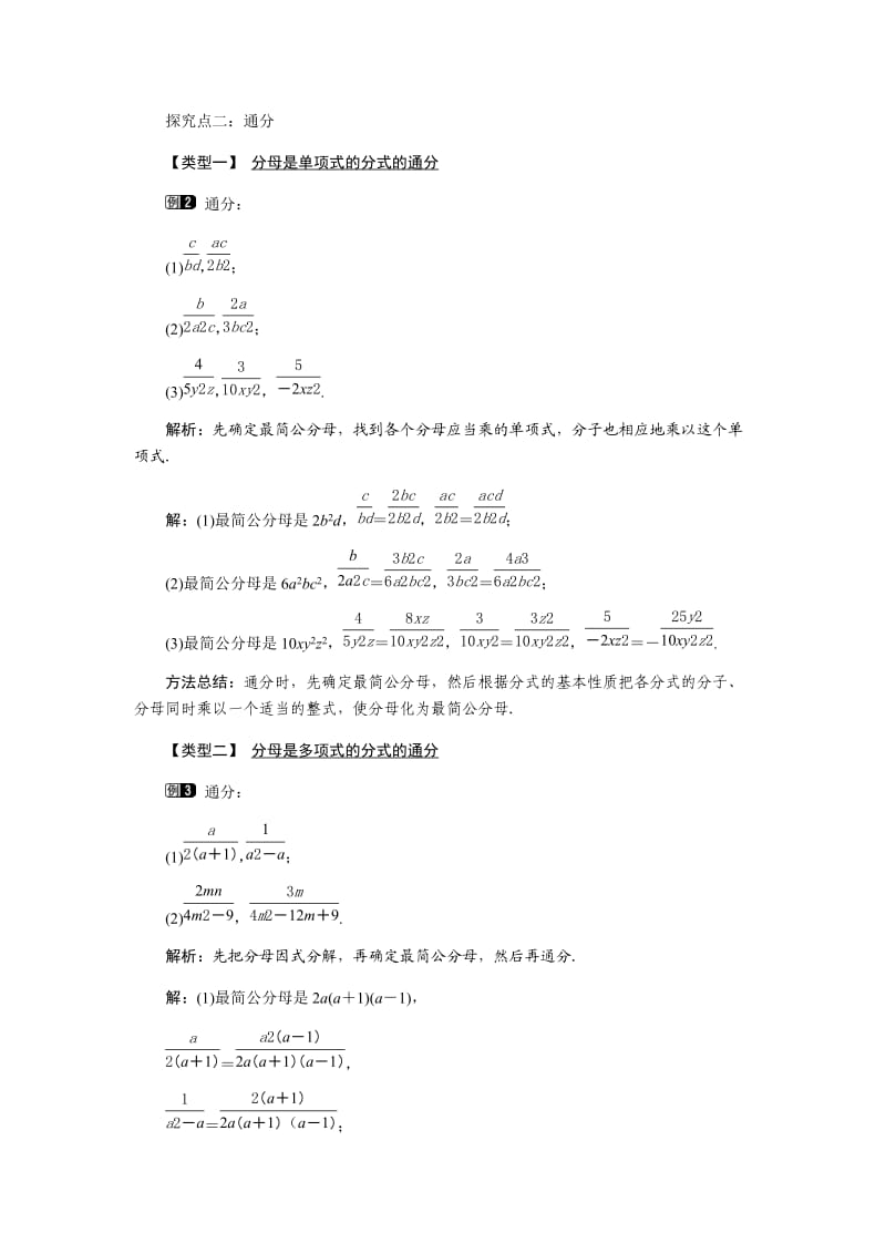 新沪科版七年级数学下册《9章 分式9.2 分式的运算分式的通分》教案_0.docx_第2页