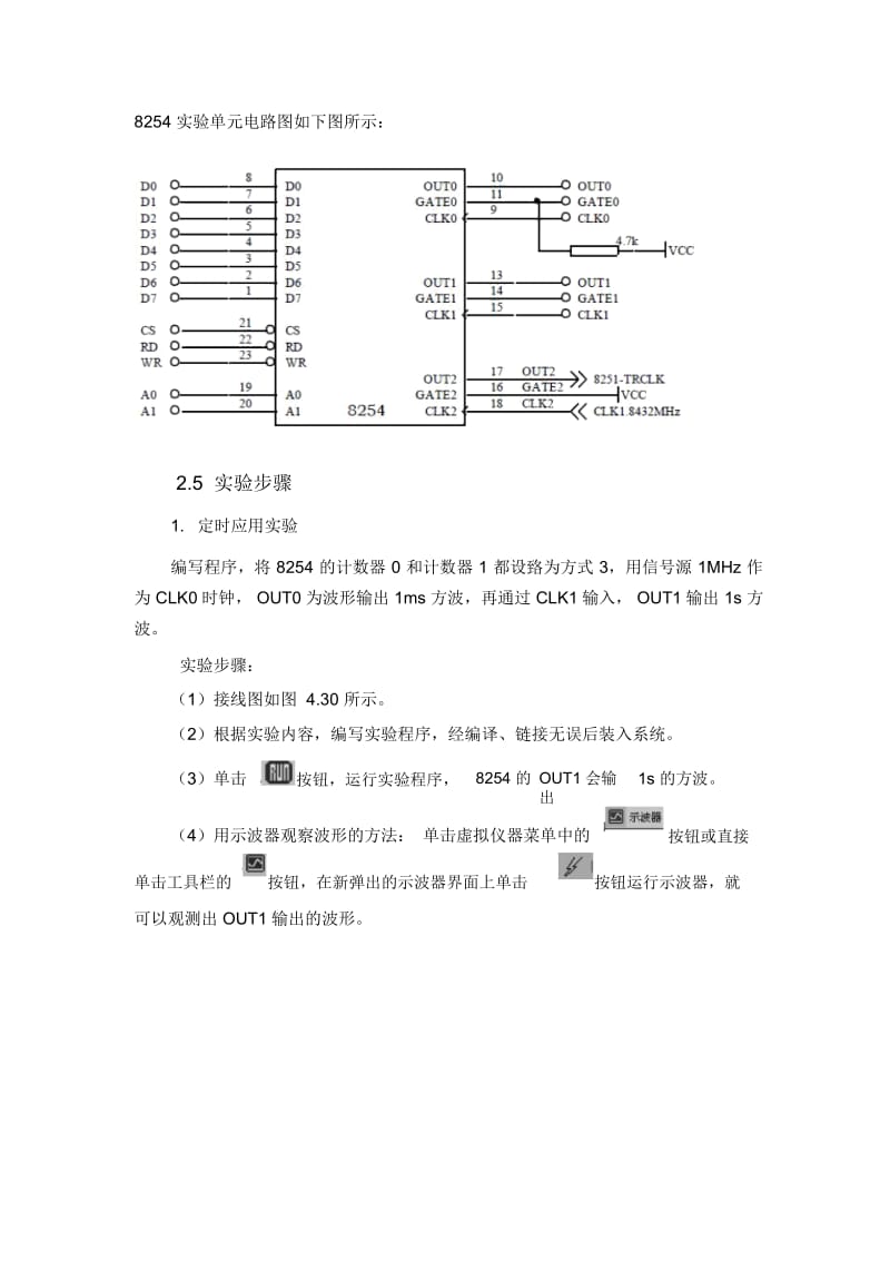 实验二8254定时计数器(学生).docx_第3页