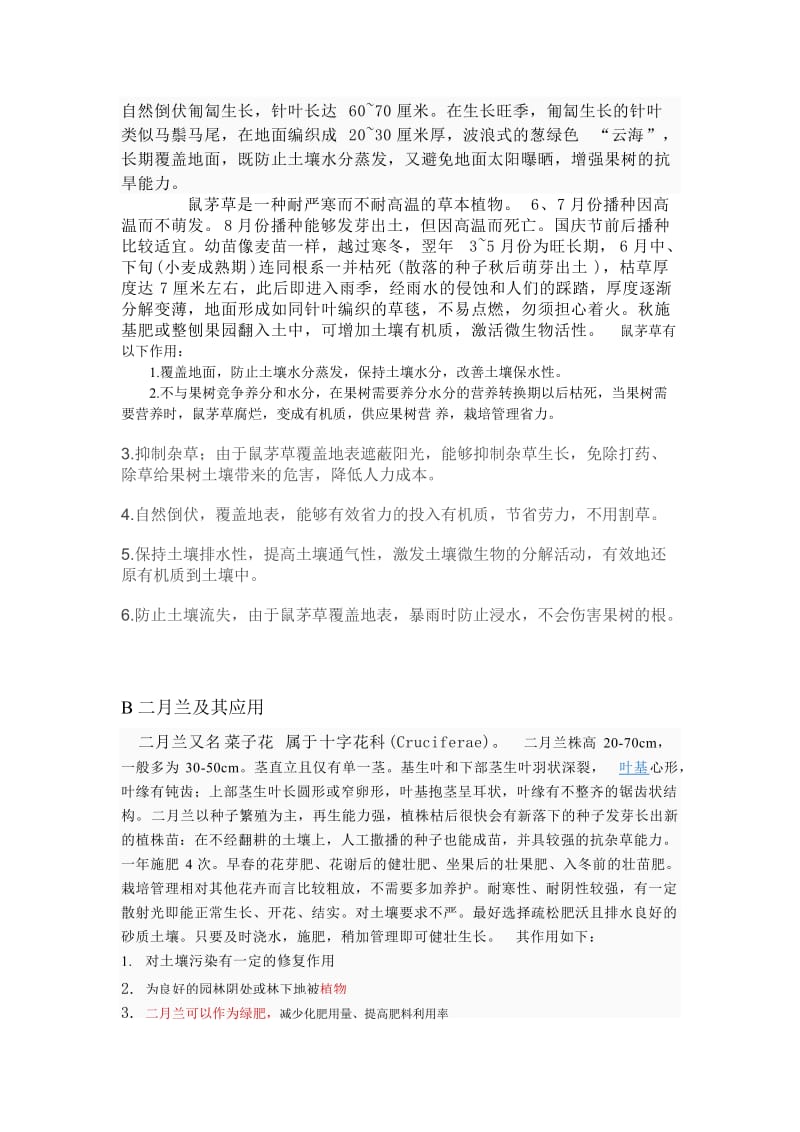 植物营养实习报告.doc_第2页