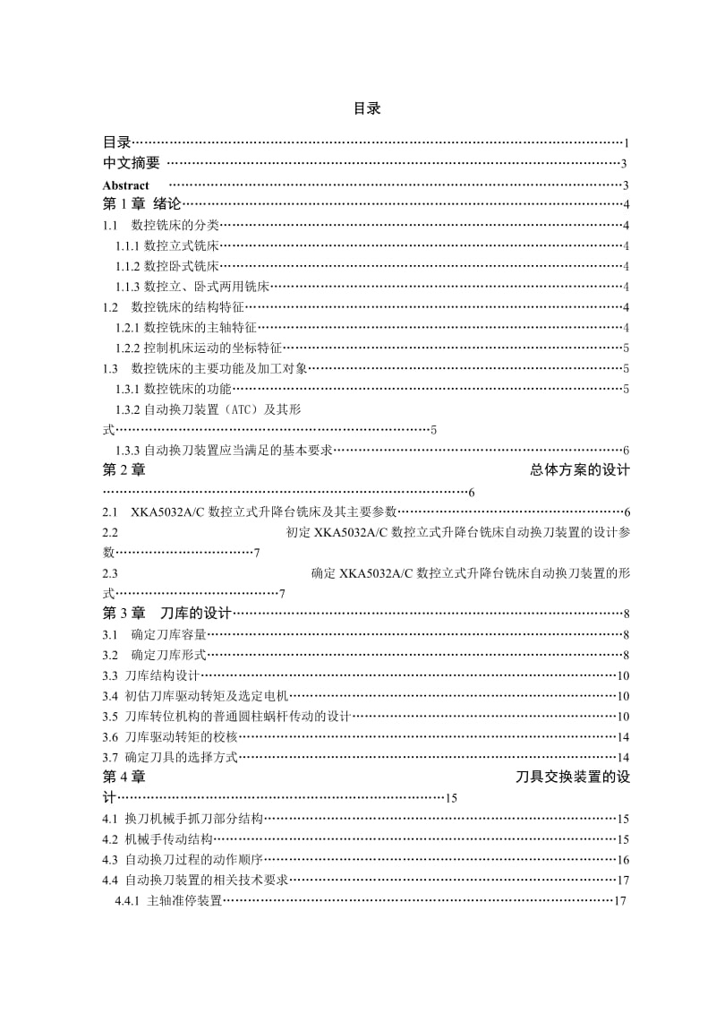 毕业设计（论文）XKA5032AC数控立式升降台铣床自动换刀设计.doc_第1页