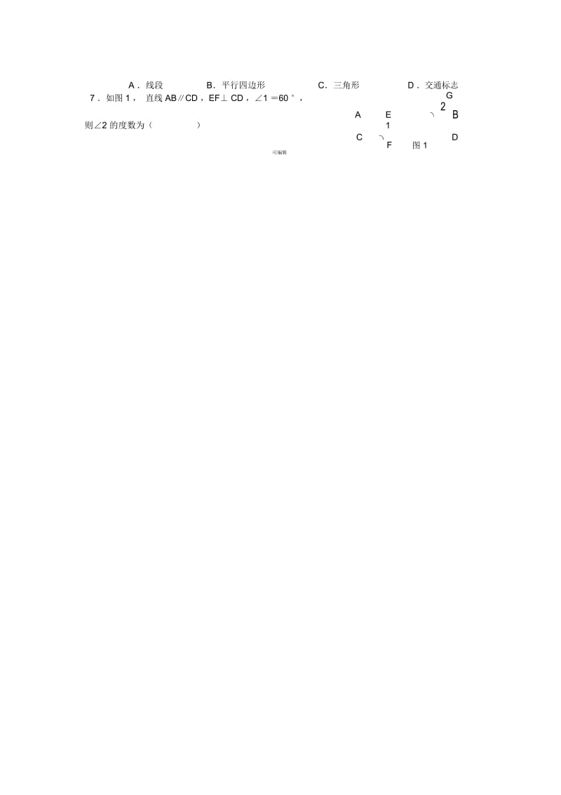 广东省揭阳市揭西县七年级数学下学期期末考试试题.docx_第2页