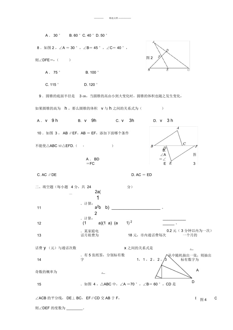 广东省揭阳市揭西县七年级数学下学期期末考试试题.docx_第3页