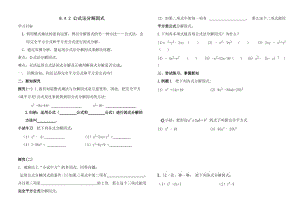 新沪科版七年级数学下册《8章 整式乘法与因式分解8.4 因式分解公式法》教案_8.docx