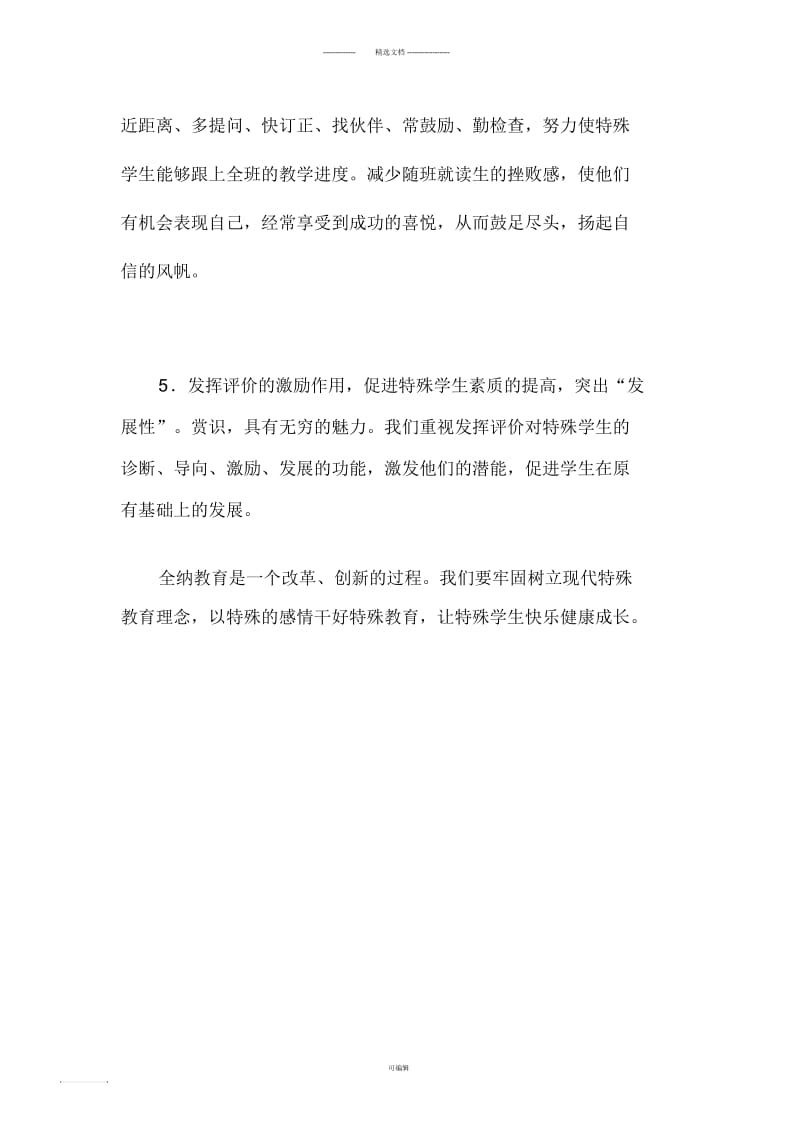 学习全纳教育心得体会.docx_第3页