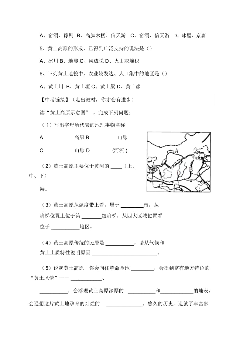 【人教版】地理八下：《世界最大的黄土堆积区-黄土高原》学案.docx_第3页