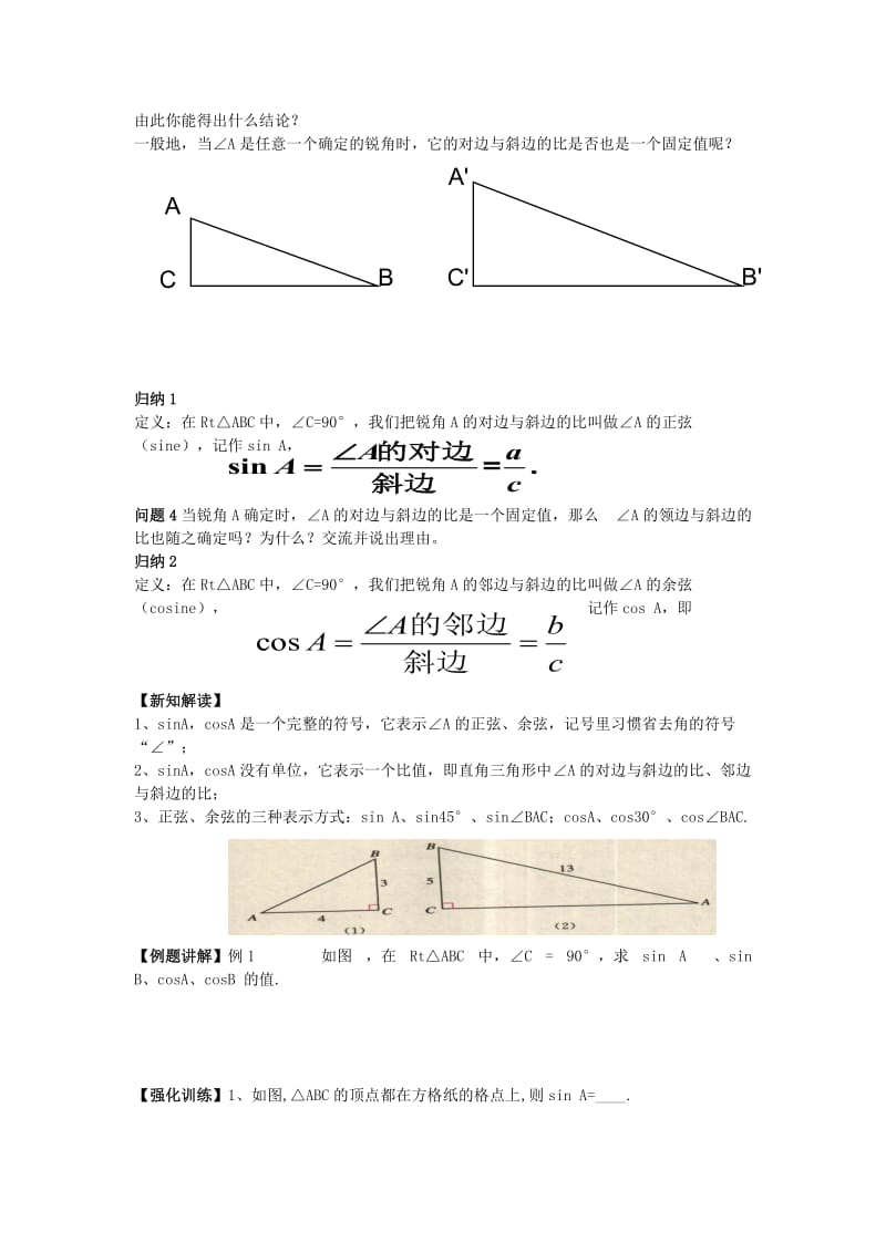 新北师大版九年级数学下册《一章 直角三角形的边角关系1 锐角三角函数正弦与余弦》教案_2.docx_第2页
