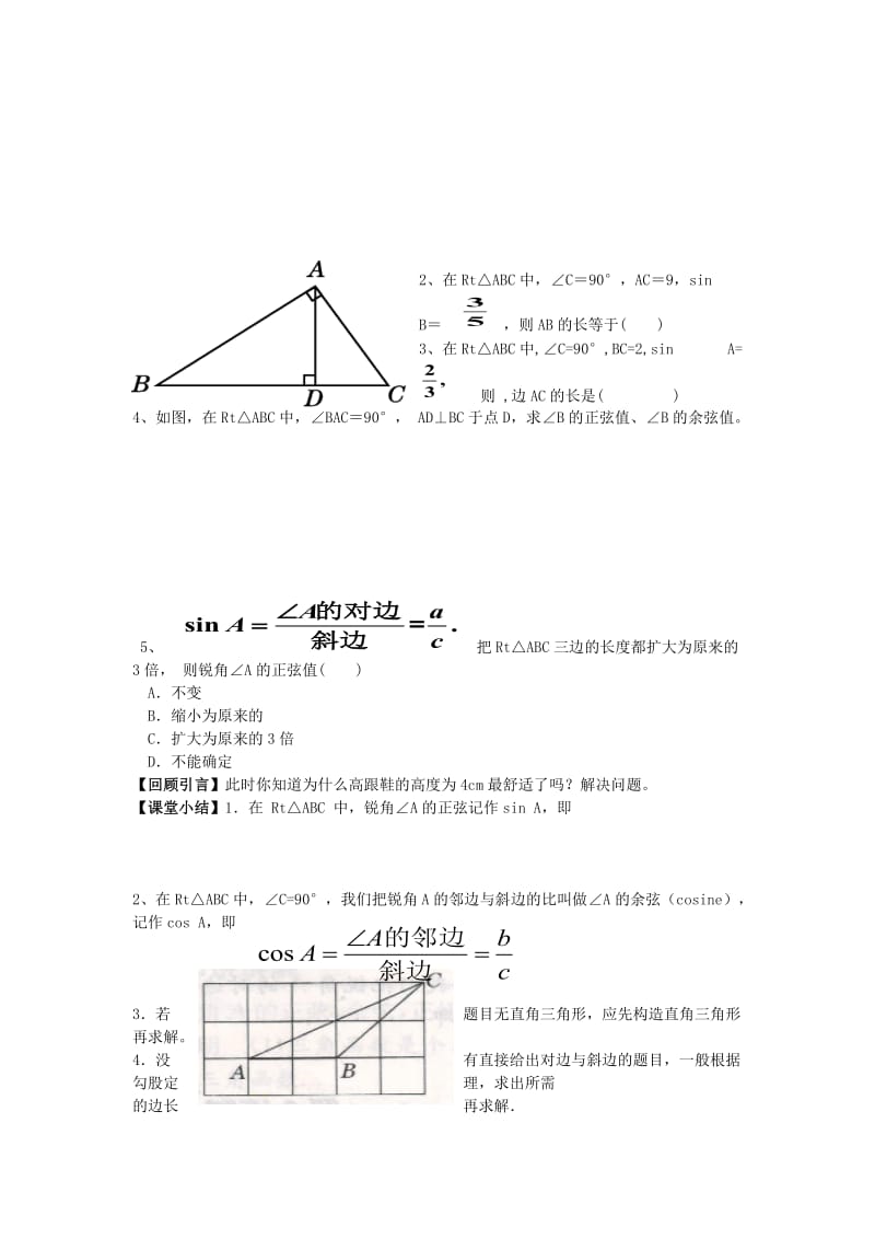 新北师大版九年级数学下册《一章 直角三角形的边角关系1 锐角三角函数正弦与余弦》教案_2.docx_第3页