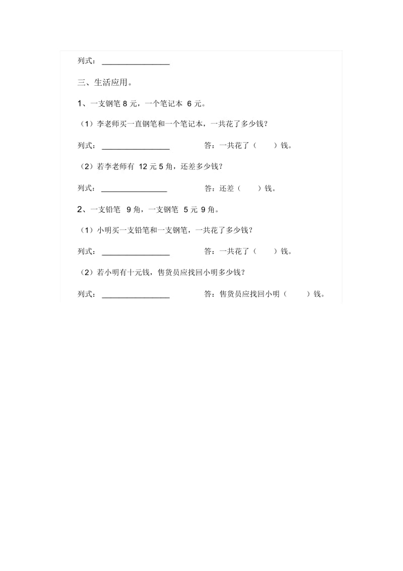 小学数学一年级下册：《元角分》专项练习题.docx_第2页