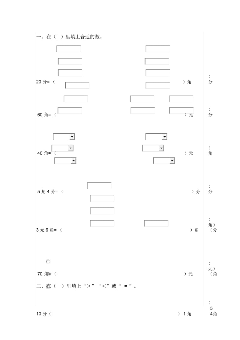 小学数学一年级下册：《元角分》专项练习题.docx_第3页