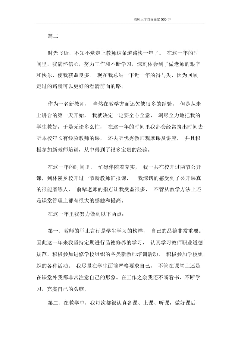 教师大学自我鉴定500字.docx_第3页