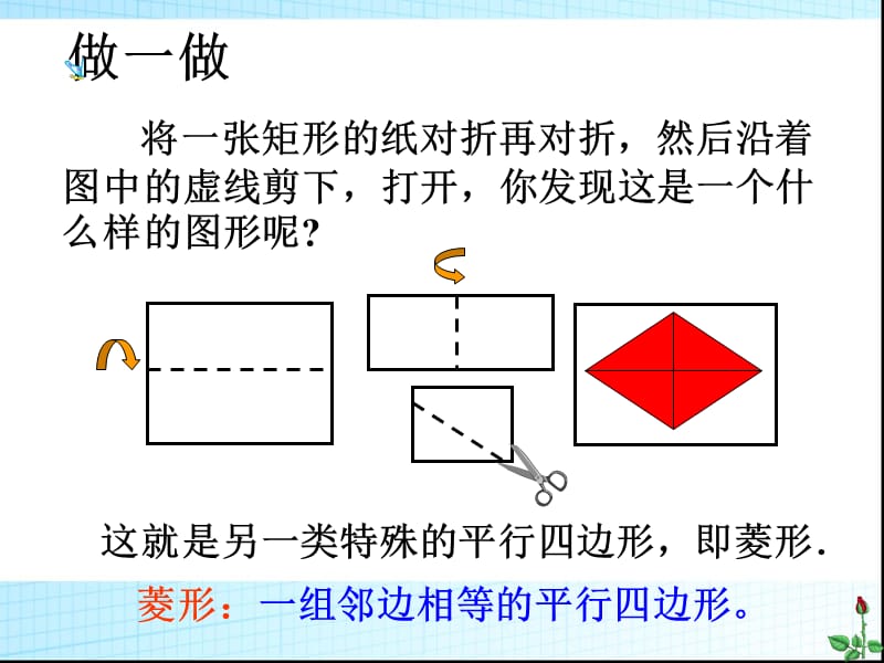 新华东师大版八年级数学下册《19章 矩形、菱形与正方形小结》课件_5.ppt_第2页