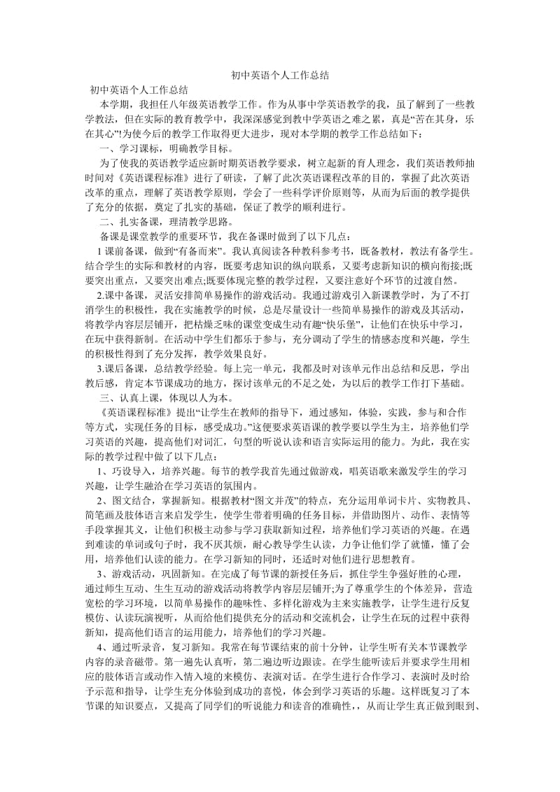 《初中英语个人工作总结》.doc_第1页