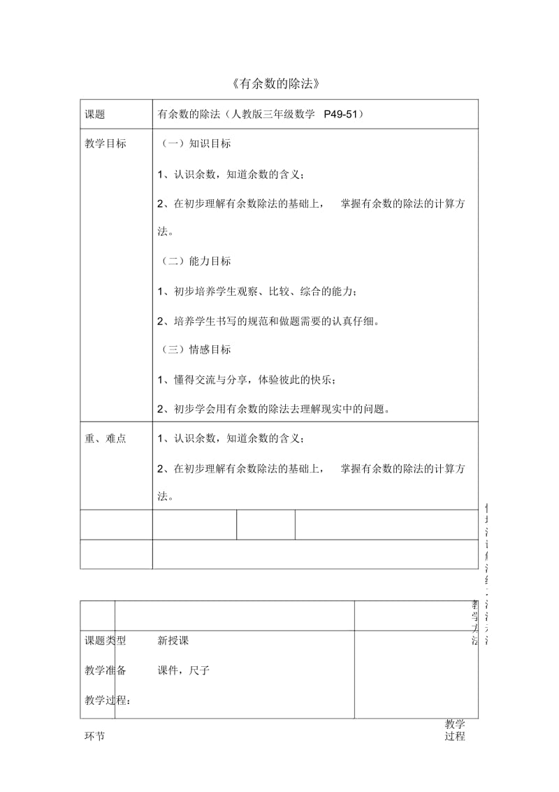 【人教版】数学二年级下册：《有余数的除法》.docx_第1页