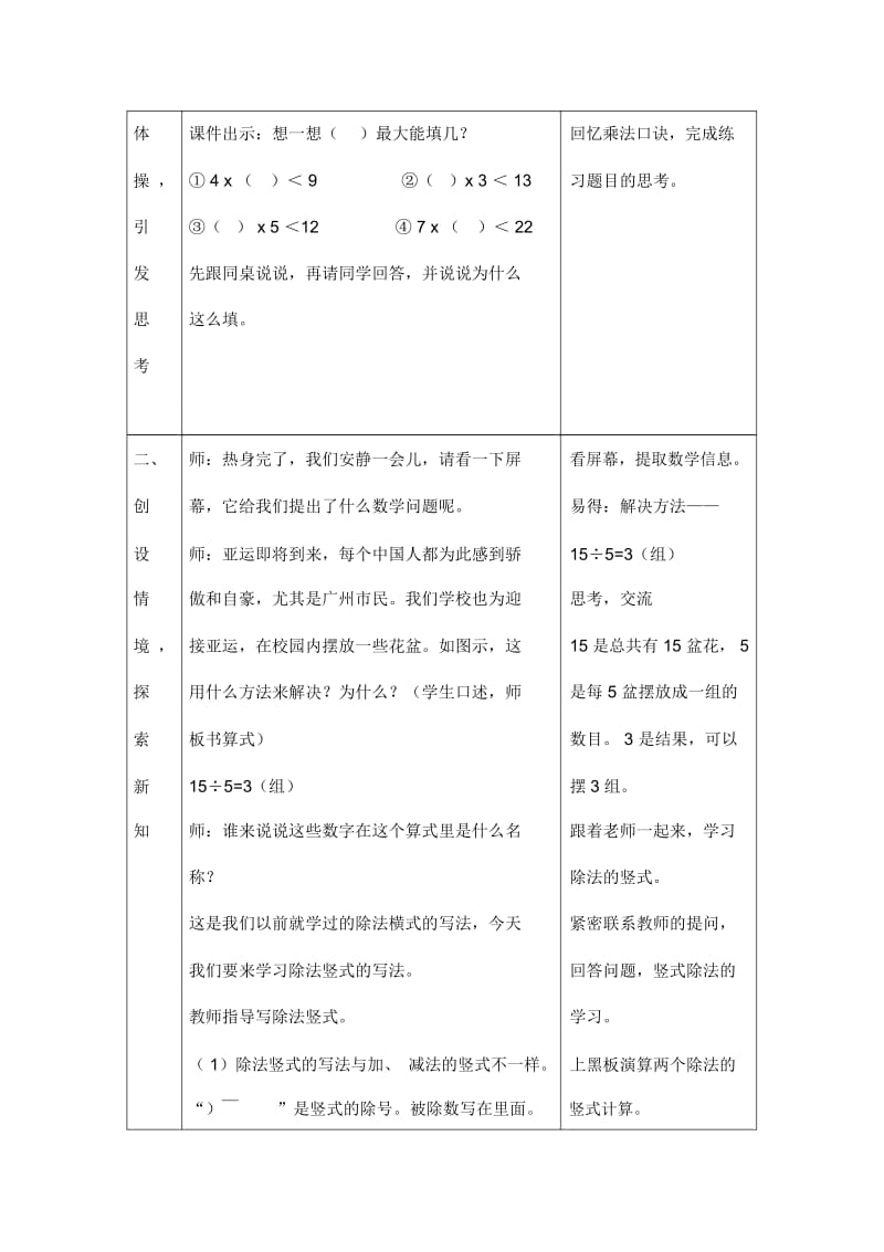 【人教版】数学二年级下册：《有余数的除法》.docx_第3页