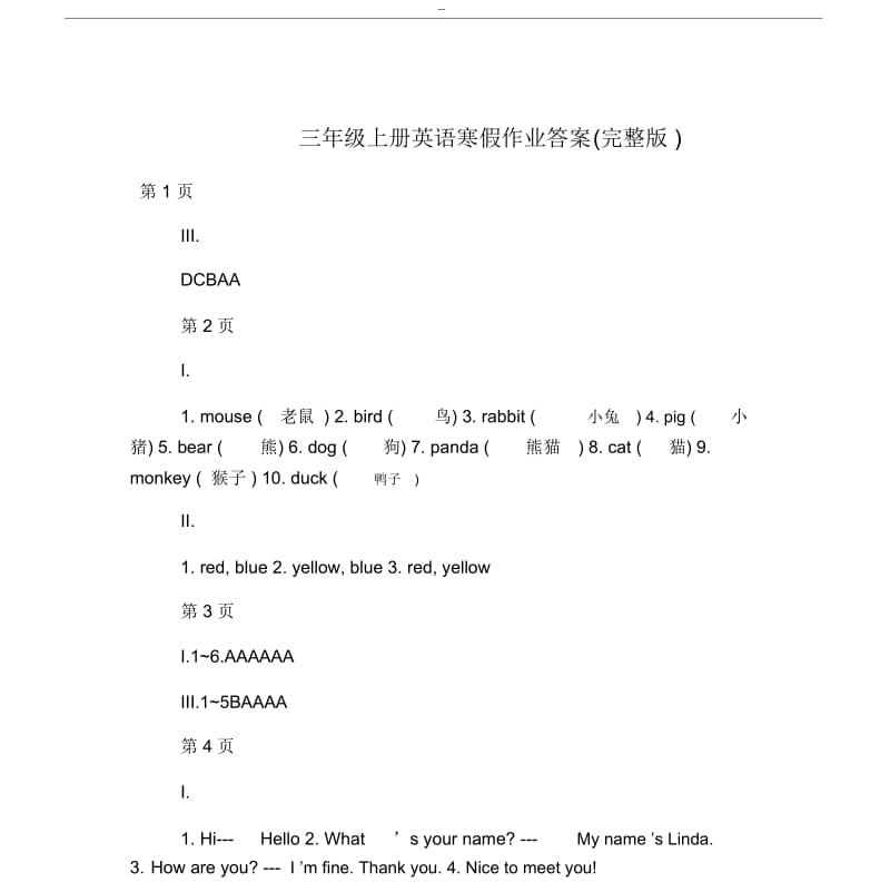 三年级上册英语寒假作业答案(完整版).docx_第1页