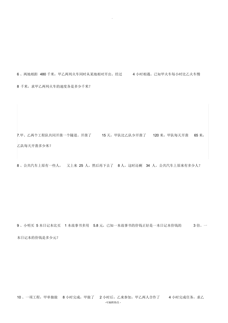 小学六年级总复习列方程解应用题练习题.docx_第2页