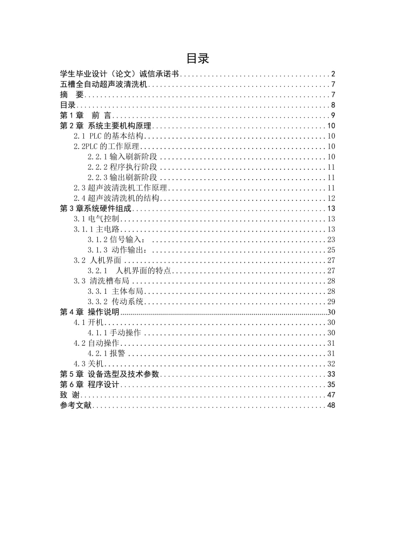 论文五槽全自动超声波清洗机.doc_第2页