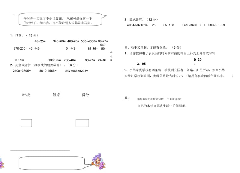 小学数学二年级下册期末模拟试卷(三).docx_第2页