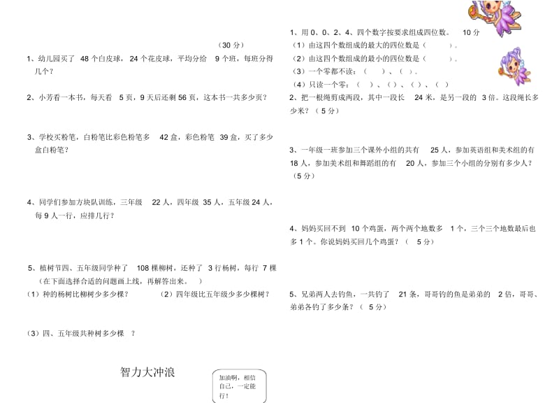 小学数学二年级下册期末模拟试卷(三).docx_第3页