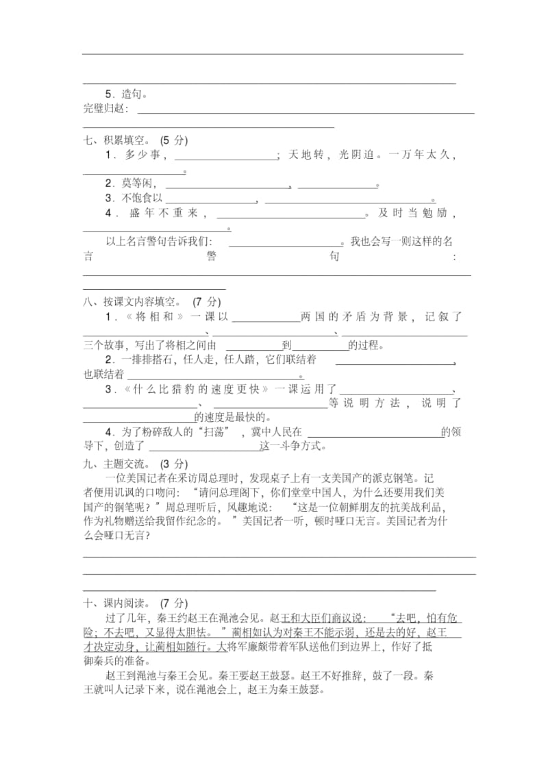 小学五年级语文上册第二单元测试题及答案.docx_第3页