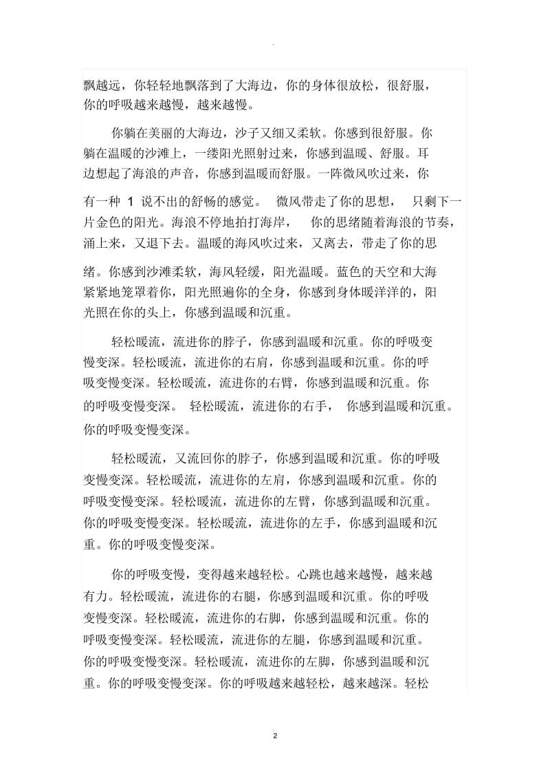 教师团体心理辅导教案.docx_第2页