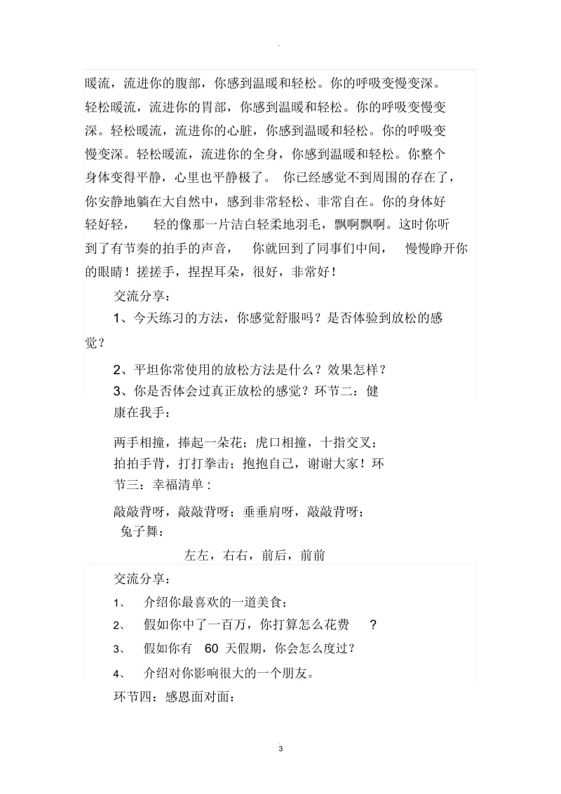 教师团体心理辅导教案.docx_第3页