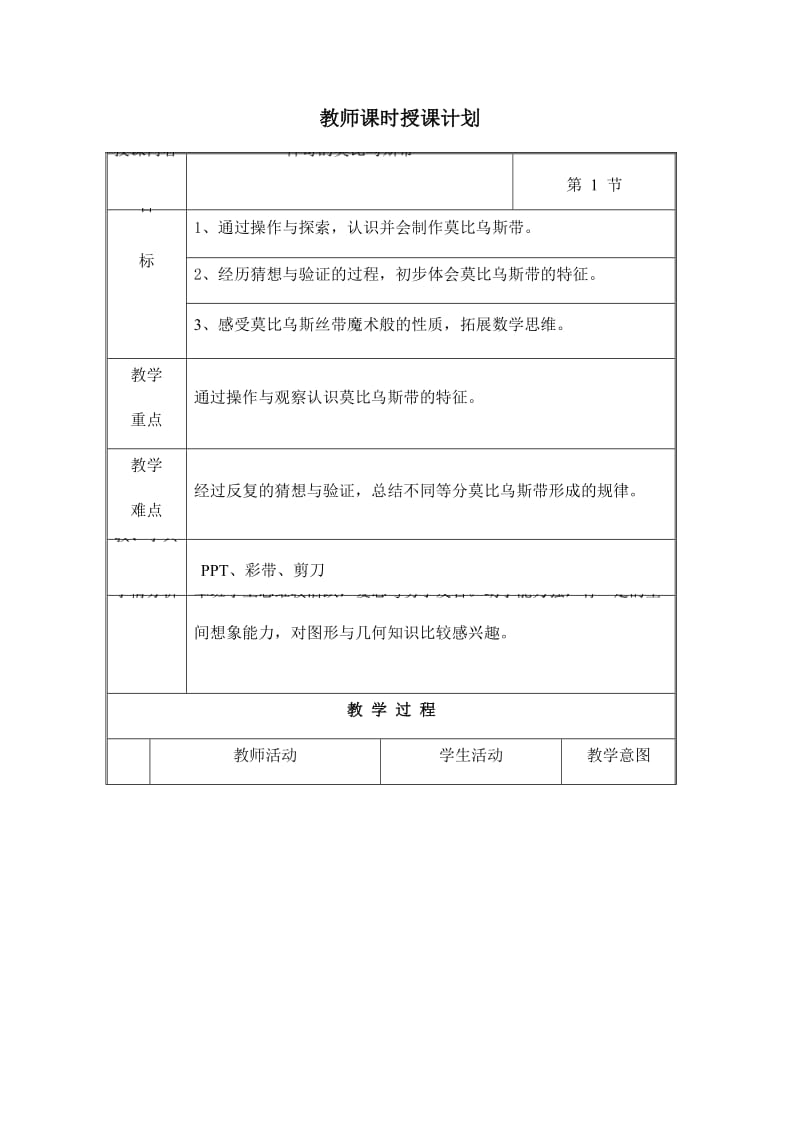 新北师大版六年级数学下册《复习解决问题的策略》公开课教案_4.docx_第1页