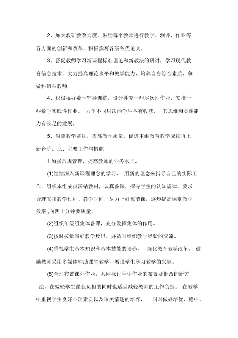 小学数学教研工作计划范文2020.docx_第3页