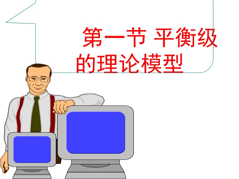 化工分离工程04[专业相关].ppt_第2页