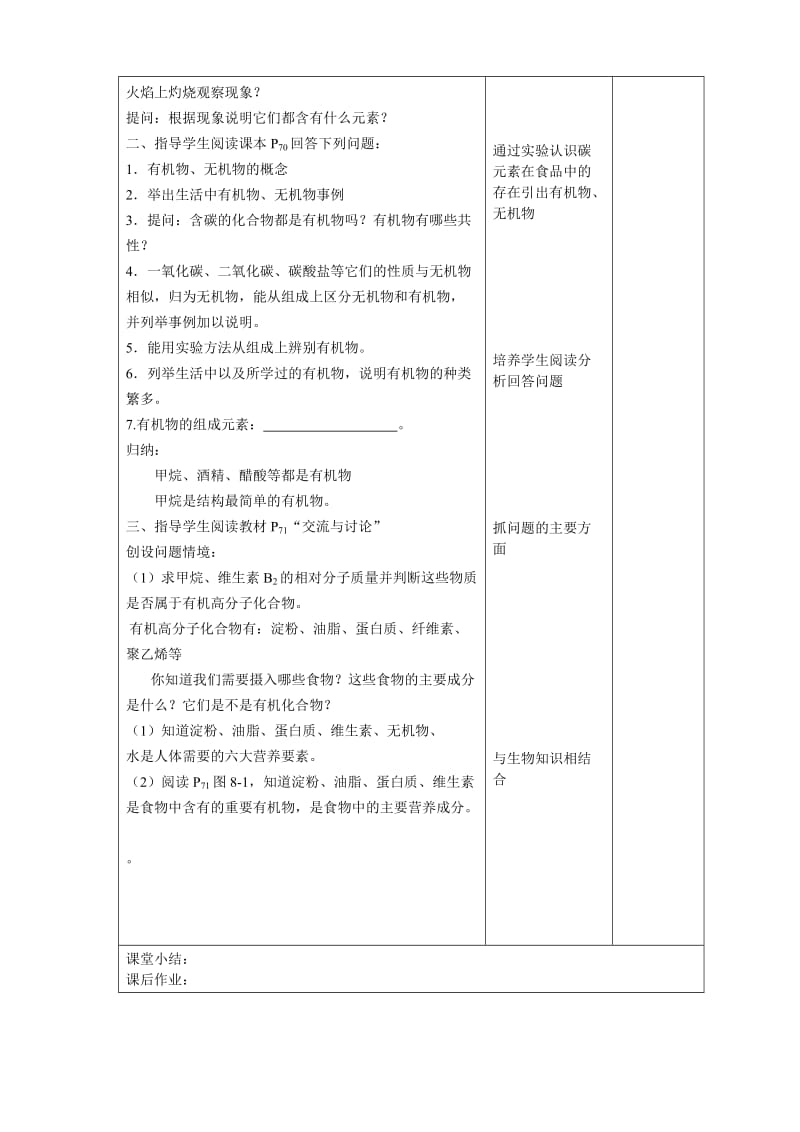 新沪教版九年级化学下册《八章 食品中的有机化合物第1节 什么是有机化合物》教案_17.doc_第2页