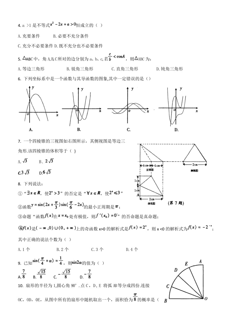 合肥市高三第二次教学质量检测文科数学.doc_第2页