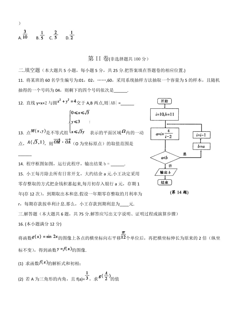 合肥市高三第二次教学质量检测文科数学.doc_第3页