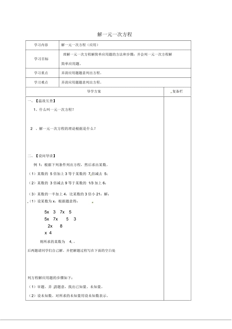 山西省晋城市泽州县晋庙铺镇七年级数学下册第6章一元一次方程6.2解一元一次方程(四)导学案(无答案).docx_第1页