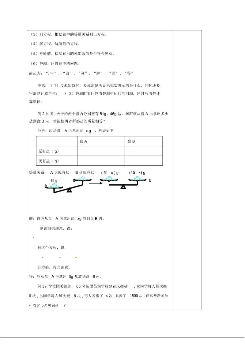 山西省晋城市泽州县晋庙铺镇七年级数学下册第6章一元一次方程6.2解一元一次方程(四)导学案(无答案).docx_第2页