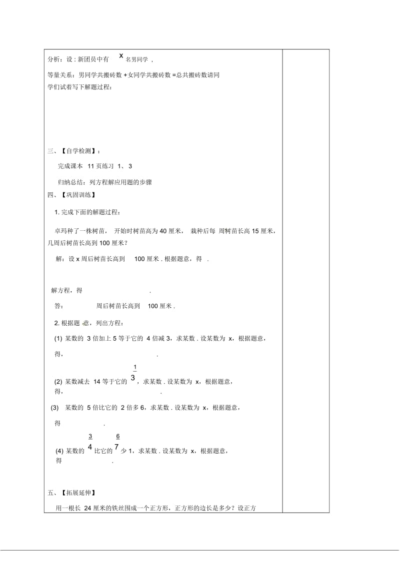 山西省晋城市泽州县晋庙铺镇七年级数学下册第6章一元一次方程6.2解一元一次方程(四)导学案(无答案).docx_第3页