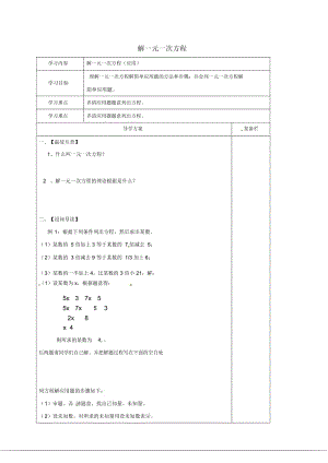 山西省晋城市泽州县晋庙铺镇七年级数学下册第6章一元一次方程6.2解一元一次方程(四)导学案(无答案).docx