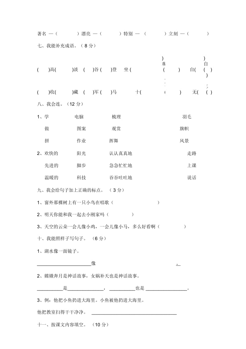 小学语文二年级上册期末考试试题(人教版).docx_第3页