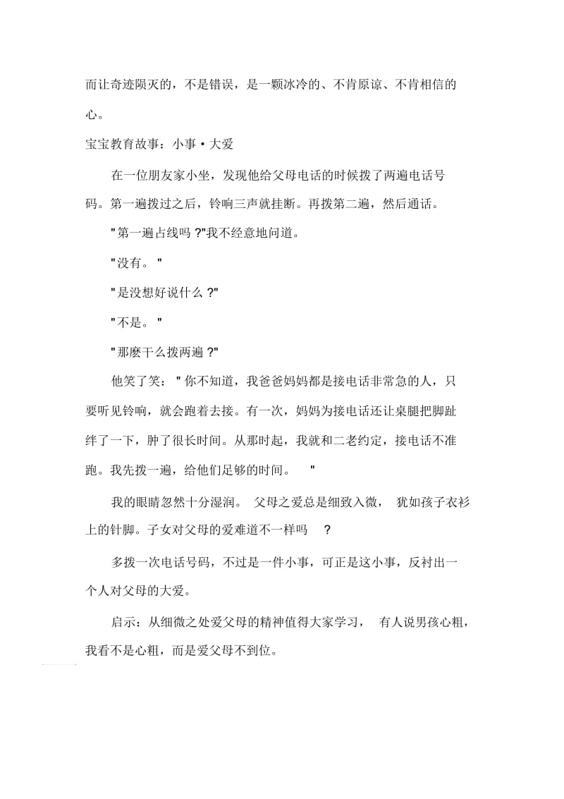 宝宝教育故事推荐.docx_第3页