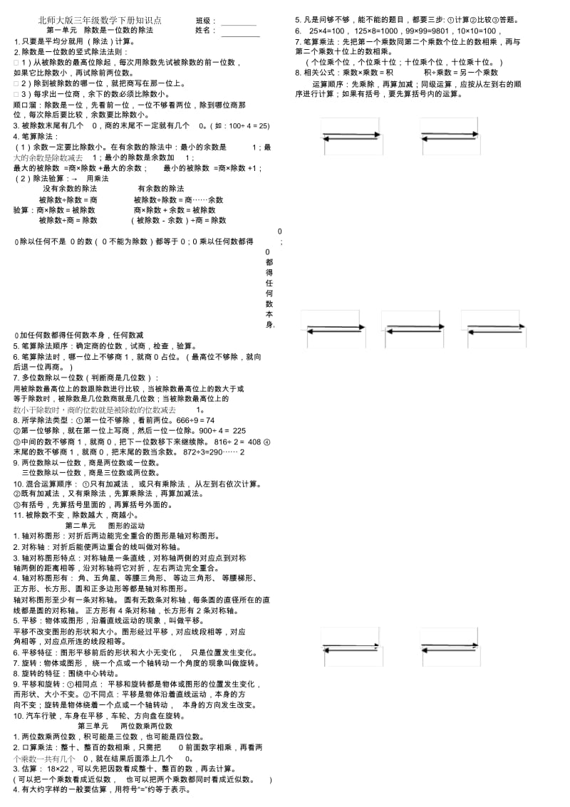 新北师大版三年级数学下册期末复习知识点(二).docx_第1页