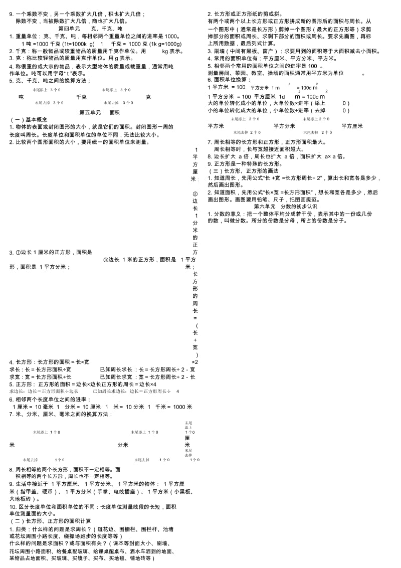 新北师大版三年级数学下册期末复习知识点(二).docx_第2页