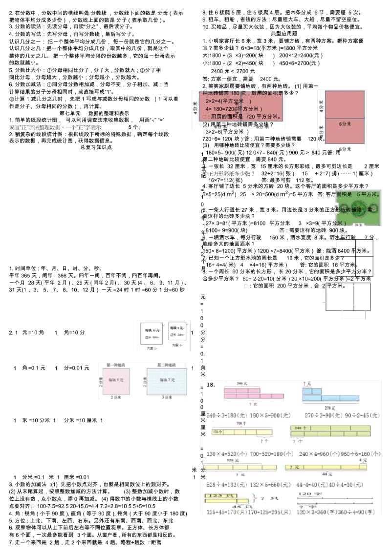 新北师大版三年级数学下册期末复习知识点(二).docx_第3页